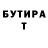 БУТИРАТ BDO Alibi Tursun